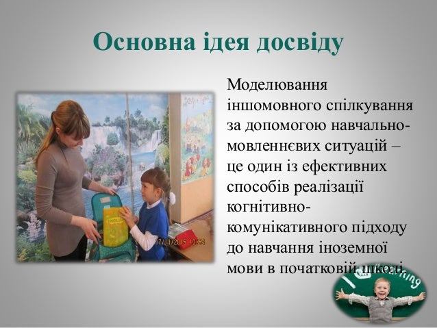 Дипломная работа по теме Навчання граматики англійської мови учнів основної школи за когнітивно-комунікативним підходом Дипломная работа по теме Навчання граматики англійської мови учнів основної школи за когнітивно-комунікативним підходом